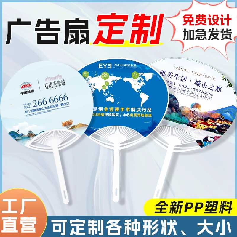 广告扇子定制作logo团扇教育培训班招生企业地推宣传塑料异形胶扇