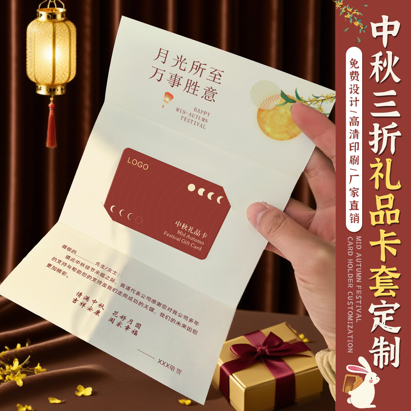 中秋节信封vip会员卡套定制月饼礼盒pvc卡提货卡折叠礼品封套贺卡