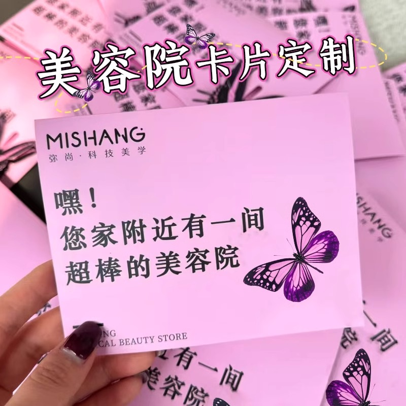 美容院卡片定制，戳客服优先发货