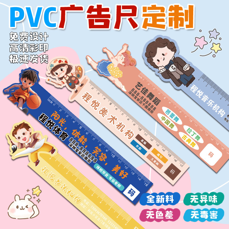 小学生尺子定制刻字姓名PVC直尺机构培训招生宣传卡通广告尺定做