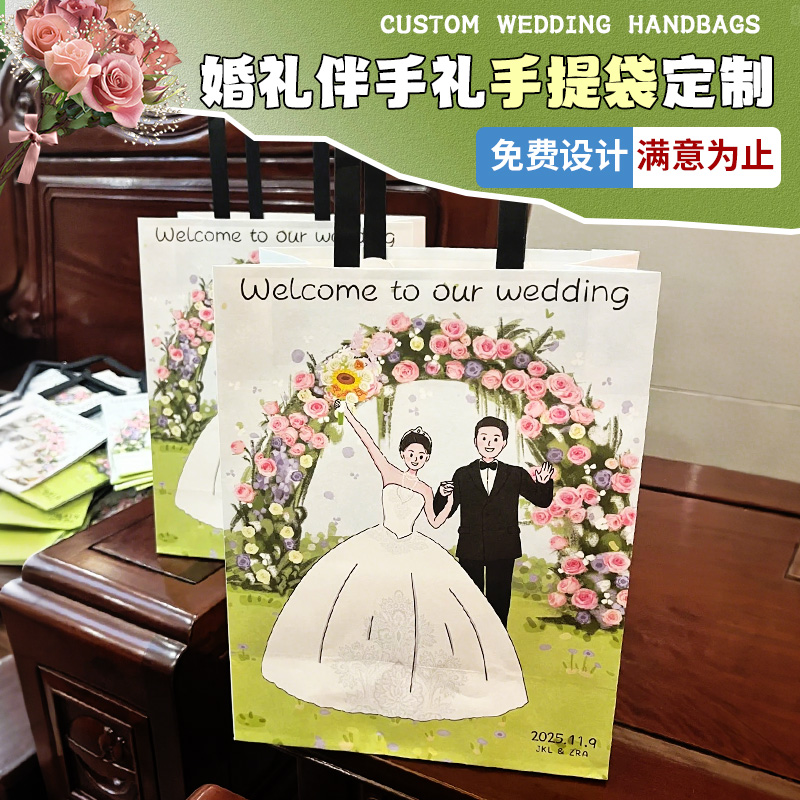 婚礼手提袋定制高级感婚庆结婚礼品牛皮纸袋印logo喜糖盒包装袋子