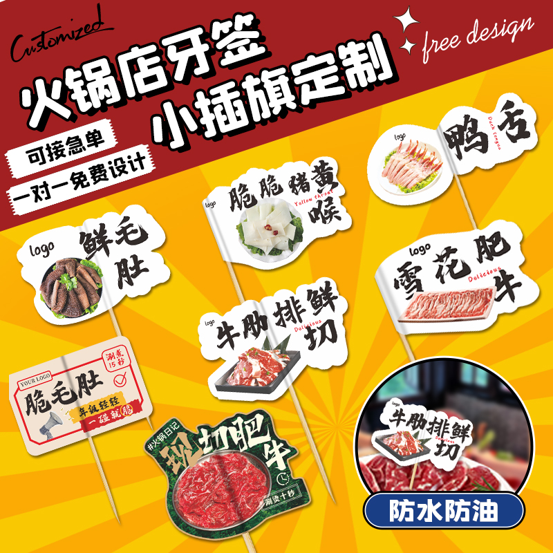 火锅牙签小插旗定制，戳客服优先