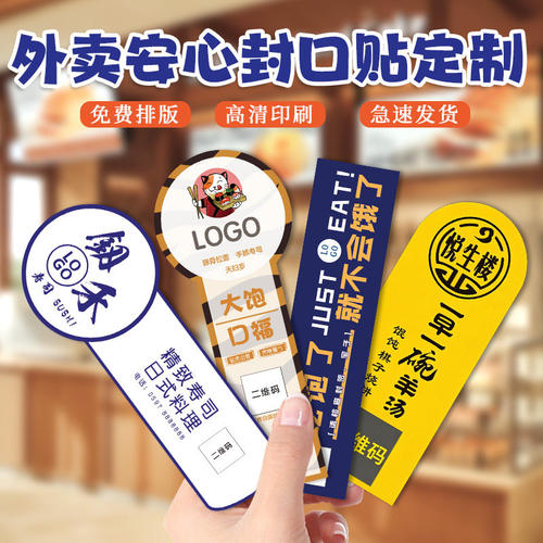 外卖食安封签定制打包盒封条餐饮包装袋子防撕防拆不干胶标签贴纸