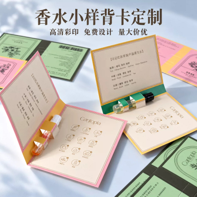 香水小样背卡定制，戳客服先发