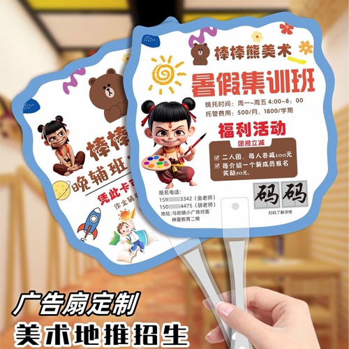 哪吒卡通招生团扇戳客服领取优惠