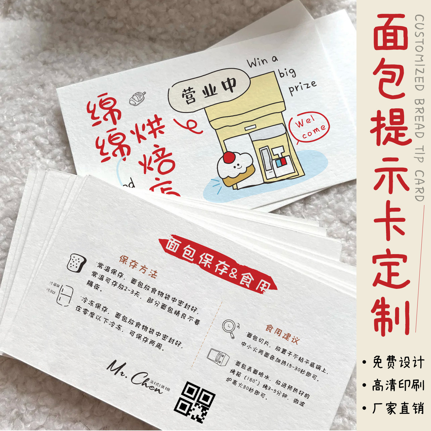 面包提示卡片定制，戳客服优先发