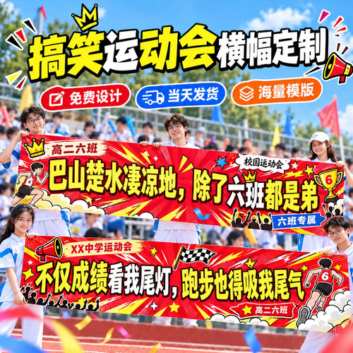 运动会横幅定制比赛加油助威抽象标语拉条旗帜开幕式入场手持条幅