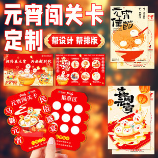 元宵闯关卡定制游园会游戏通关卡积分卡设计幼儿园庙会集章卡定做