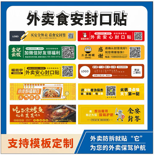 外卖食安封签定制易撕一次性封条奶茶轻食餐饮贴纸打包封口贴定做