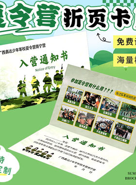 夏令营宣传卡片定制,戳客服优先