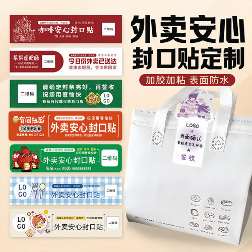 外卖食安封口贴定制餐饮奶茶咖啡logo封签一次性打包防拆防漏封条