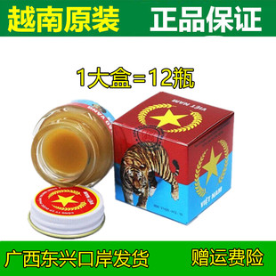 越南红虎膏红蓝五角星军膏红虎膏军膏活络膏颈椎关节疼跌打扭伤