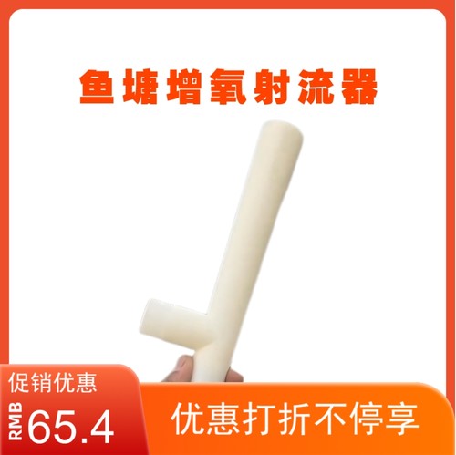 增氧射流水泵氧气增氧射流
