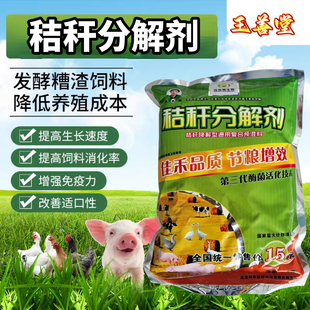 秸秆分解剂王善堂活力99发酵剂粗饲料降解剂分解粗纤维糟渣秸秆