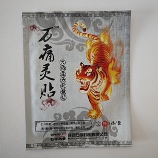 拍下发5袋万痛灵贴穴位压力刺激贴每袋5贴