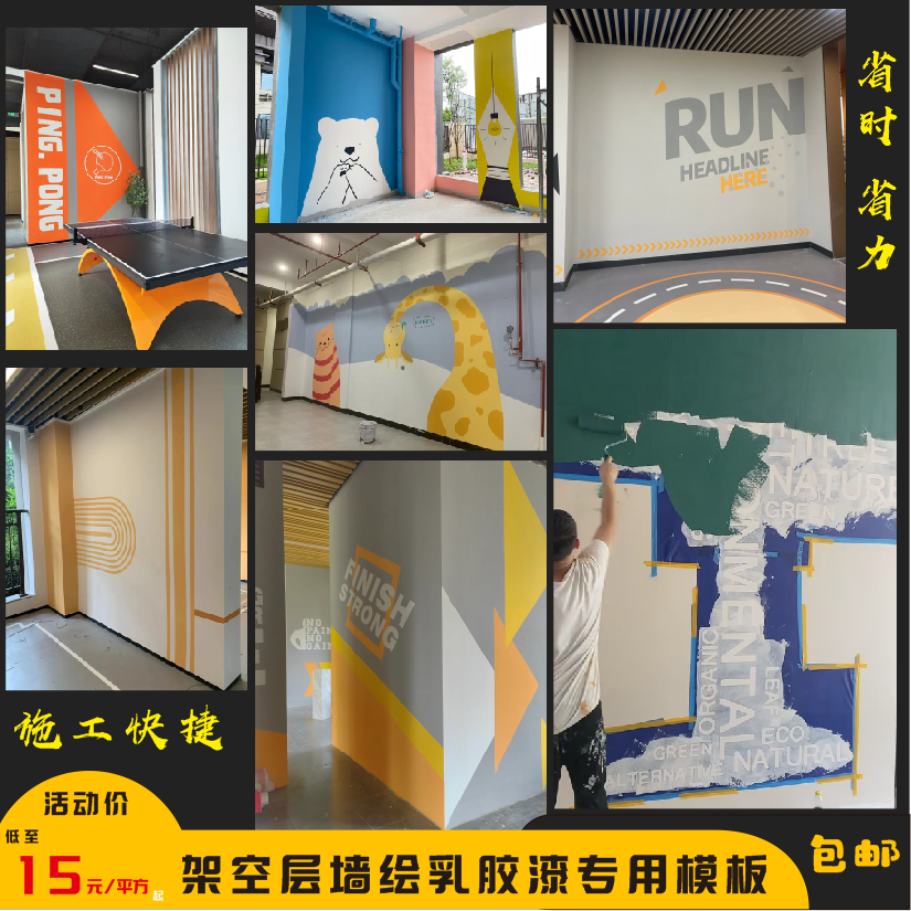 架空层墙绘车库标识乳胶漆模板