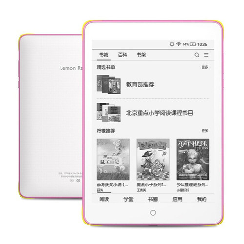 柠檬阅读L2 博阅S62 安卓6.0 电子书 学生带光专用小说入门阅读器