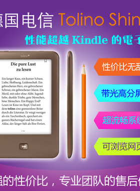德国tolino Shine电子书阅读器6寸学生安卓入门墨水屏电纸书小说