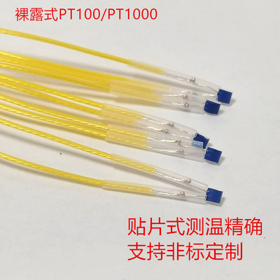 德国进口芯片铂电阻PT100/PT1000温度传感器贴片热电阻测温芯