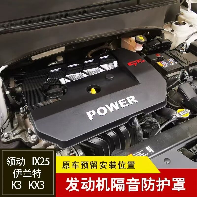 适用领动IX25起亚K3/KX3发动机护板盖板隔音保护罩1.5L专用改装