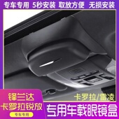 丰田锋兰达卡罗拉锐放全新雷凌卡罗拉专用车载眼镜盒墨镜收纳内饰