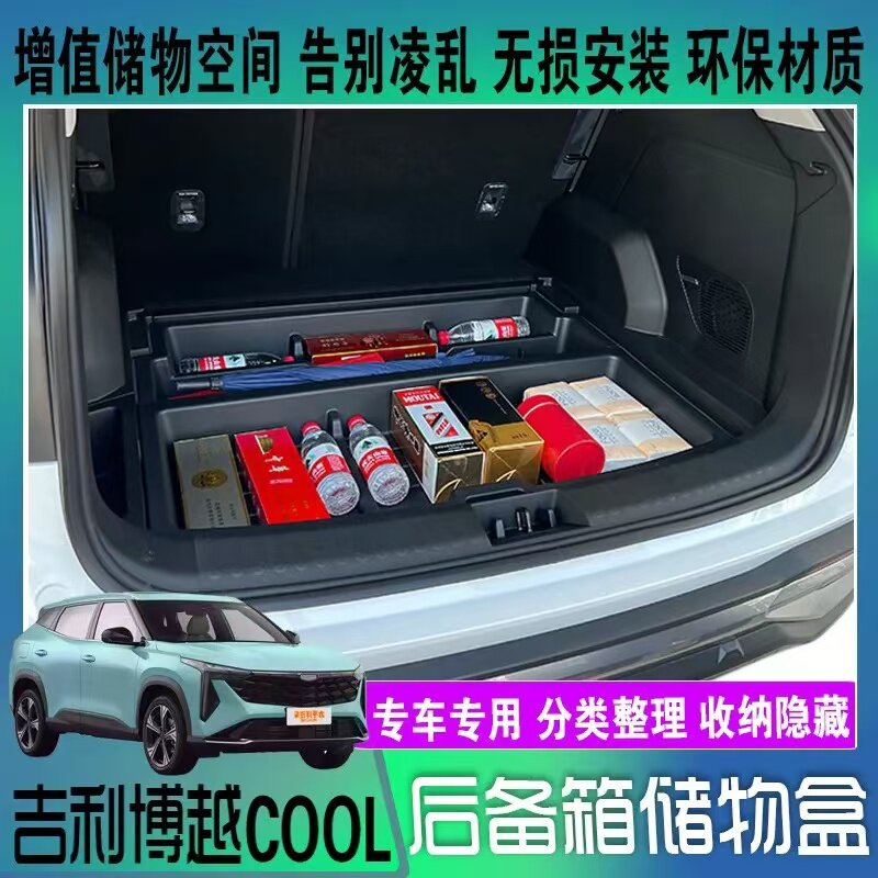 置物改装储物盒后备箱