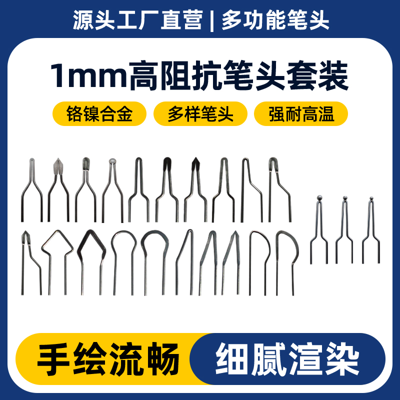 高阻抗烙花笔头烙画直供加热丝