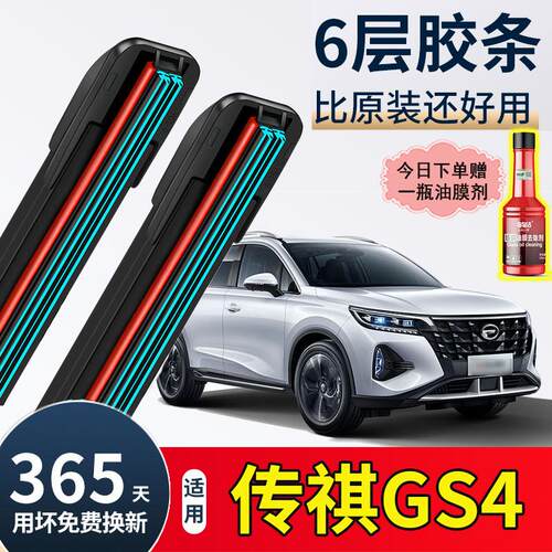 六层胶条适用广汽传祺GS4雨刮器15-16-22年plus原装无骨前后雨刷