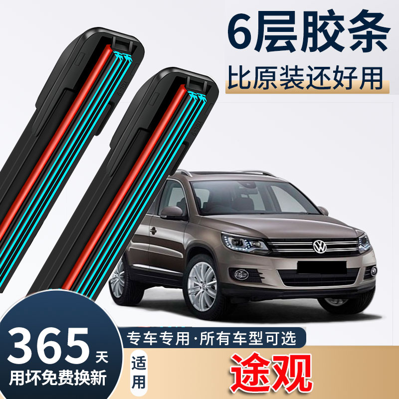 适用大众途观雨刮器原装原厂2013款13汽车前后2015年六胶条雨刷片