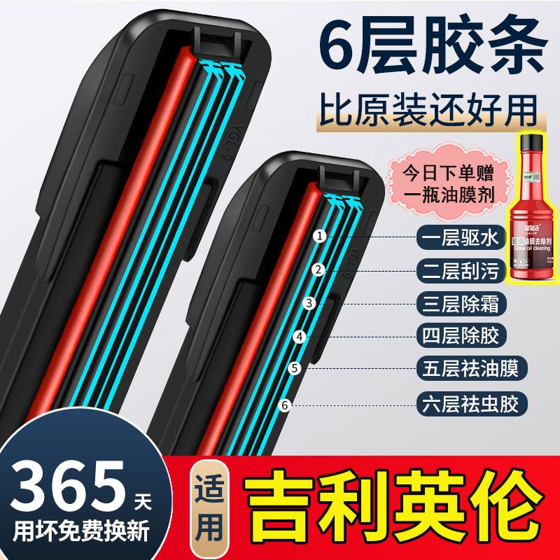 六层胶条适用吉利英伦SC715雨刮器SC7海景原厂装专车用静音雨刷片