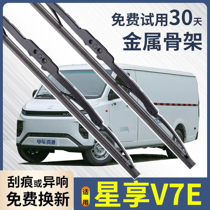 适用远程星享V7E雨刮器原装原厂吉利电动厢式货车有骨雨刷胶条片