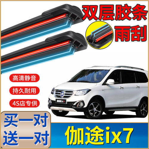 福田伽途ix7汽车雨刮器无骨雨刷器原装原厂后窗双胶条雨刮片静音