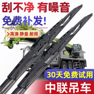 适用中联20吨吊车雨刮器原装250A起重机201V上下车有骨雨刷片配件