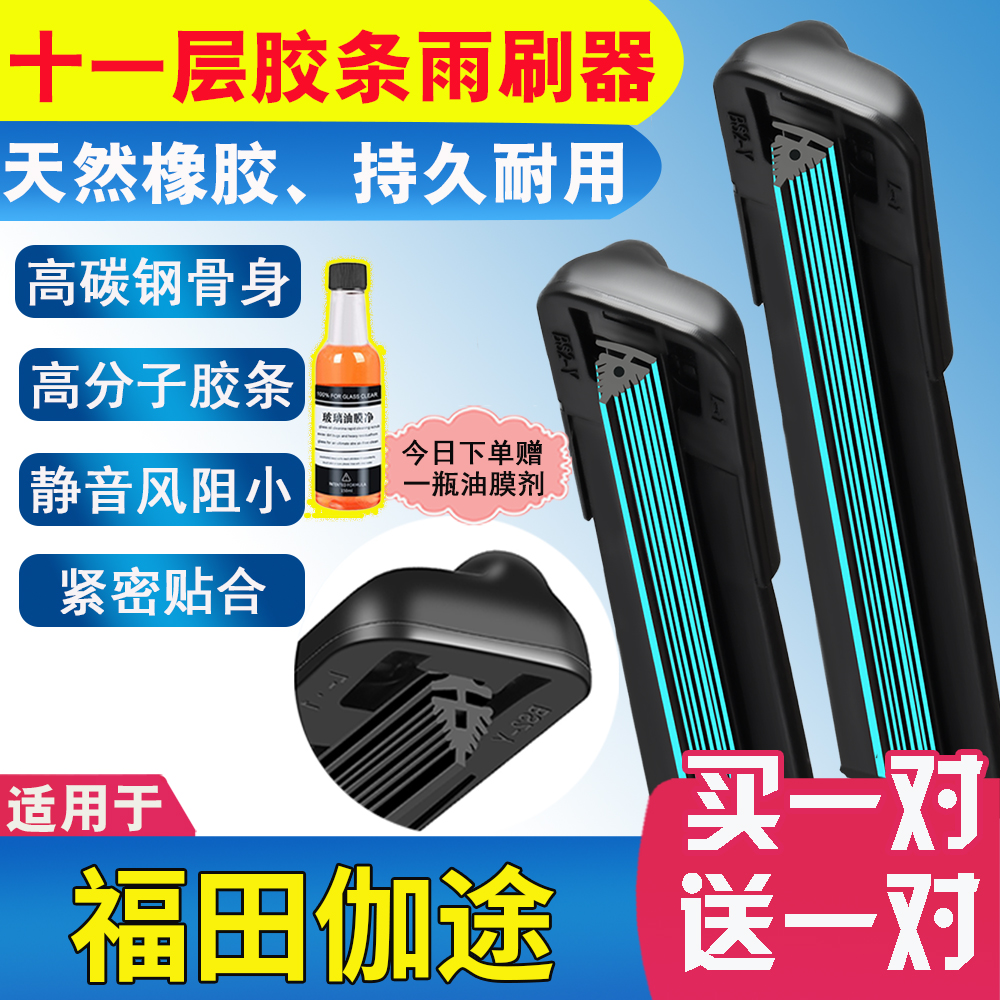 11层胶条适用福田V3伽途IX7前后T3 im8雨刮片V5前后im6雨刷器IX5