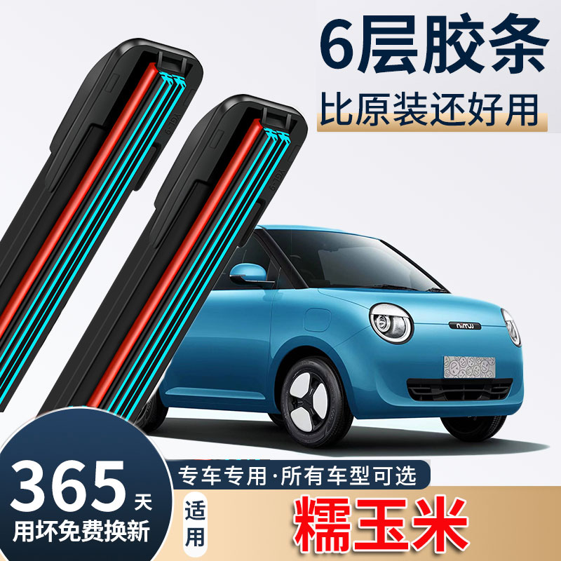 适用长安LUMIN糯玉米雨刮器静音六层胶条雨刷2022款原厂原装配件