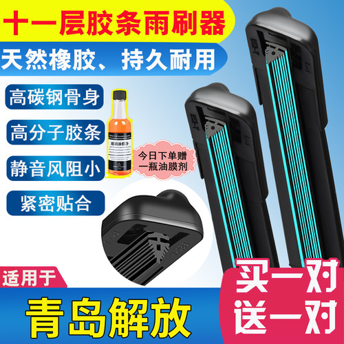 11胶条适配解放大J6P小J6L原装天V雨刮器J6M/JH6/J6F悍威J7雨刷片