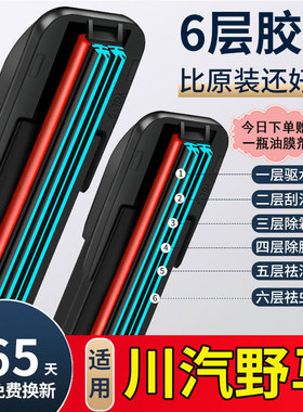 六层胶条适用川汽野马T70雨刮器T80斯派卡F12原装F10汽车无骨刷片
