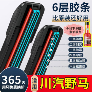六层胶条适用川汽野马T70雨刮器T80斯派卡F12原装 F10汽车无骨刷片