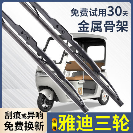 适用雅迪CL9三轮车雨刮器原装冠能CL9S电动篷车刮水胶条配件雨刷