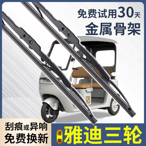 雅迪电动三轮车雨刮器A80冠能CL9S铁骨螺丝款原装配件K8E雨刷胶条