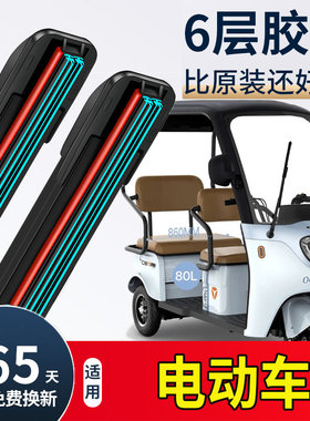 雅迪电动三轮车雨刮器冠能C16一体篷车配件C18原装六层胶条雨刷片
