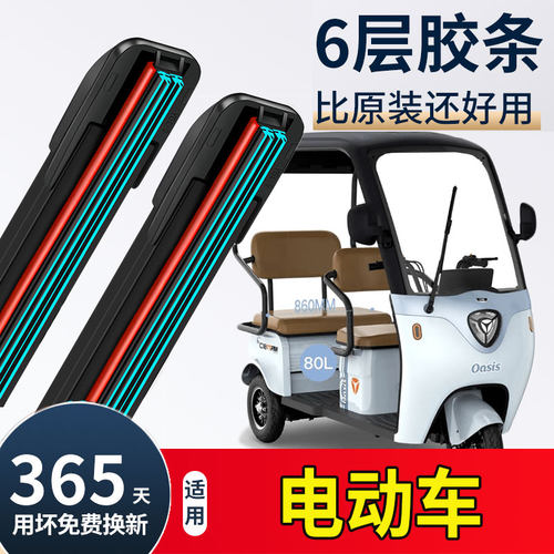 雅迪EV511电动三轮车雨刮器冠能C16一体篷原装六层胶条雨刷片配件
