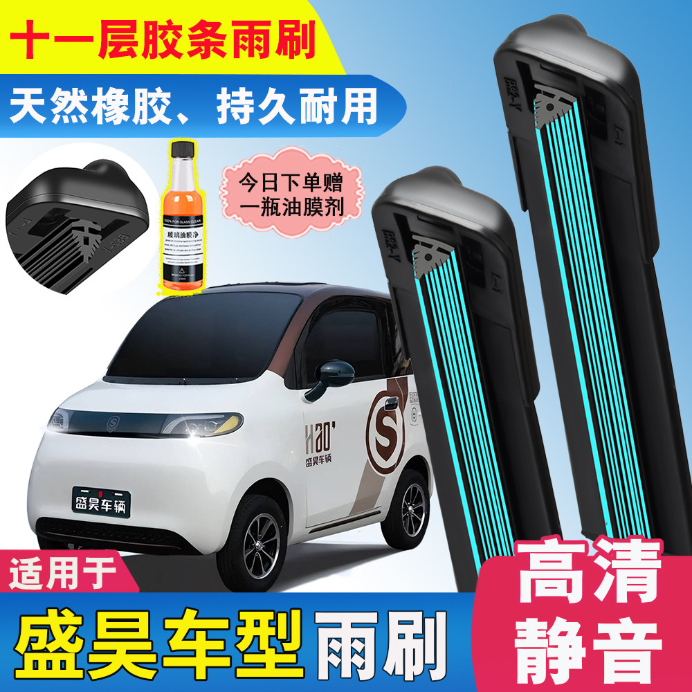盛昊墩墩电动四轮车雨刮器佩奇GL8极星G2时光F6乔治iD3雨刷片配件