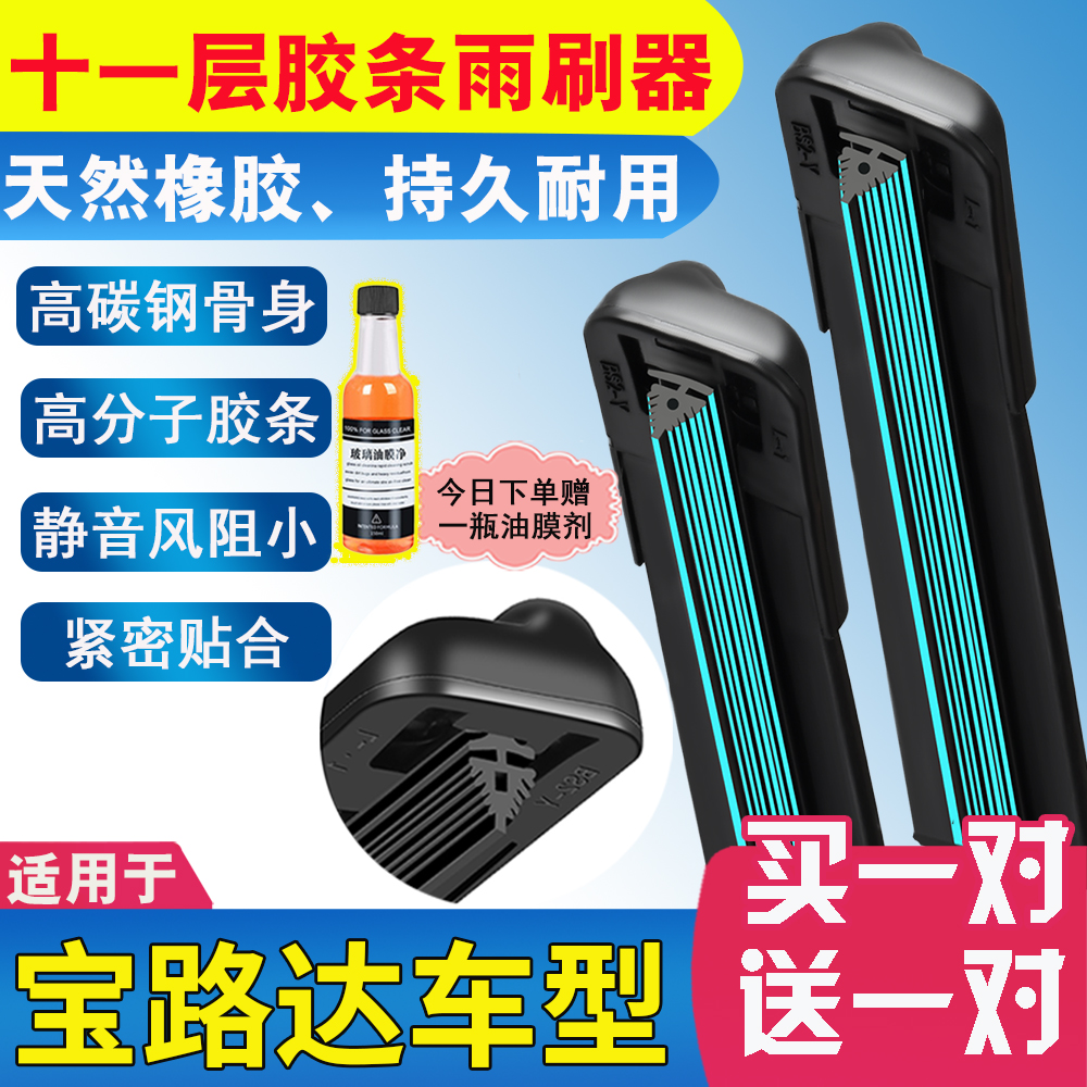 11层胶条适用宝路达DS5雨刮器DS3原装DS6电动汽车DS7无骨雨刷片S8