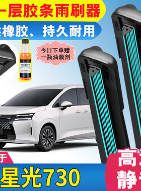 适用五菱星光730雨刮器25款汽车配件11胶条五零MPV原装雨刷片用品