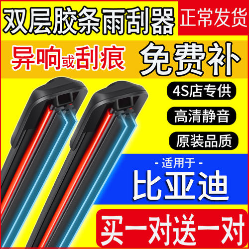 比亚迪F3双层胶条雨刮器S6速锐F0宋DM秦G3唐S7无骨L3原装E5雨刷片