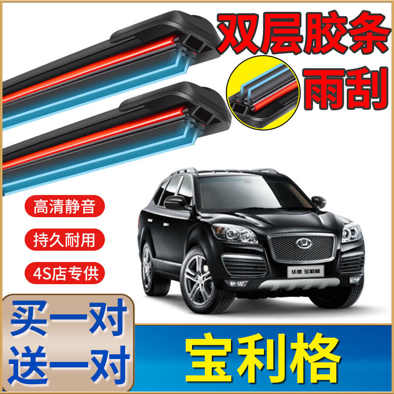 华泰宝利格汽车雨刮器无骨雨刷器原装原厂前后窗双胶条雨刮片静音