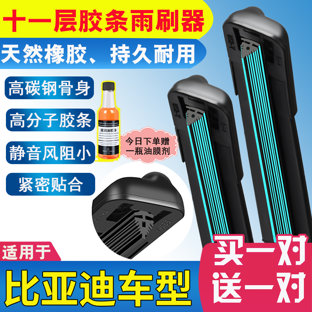 11层胶条适用比亚迪秦PLUS雨刮器e5原装e2宋海豚s6F3唐元Pro雨刷