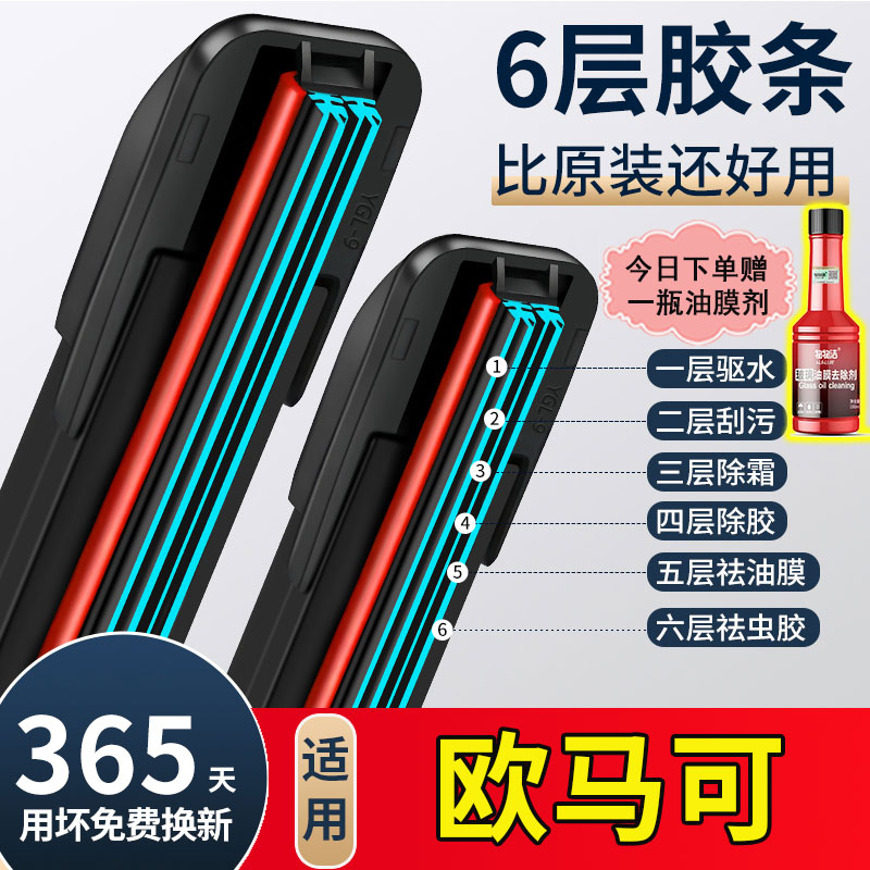 适用福田欧马可S1/S3/S5系/X雨刮器原装单双排轻卡货车欧航雨刷片图片