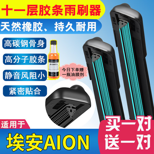 11层胶条适用广汽埃安S雨刮器原装AionYPLUS汽车V无骨埃安UT雨刷